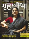 Grihshobha Hindi